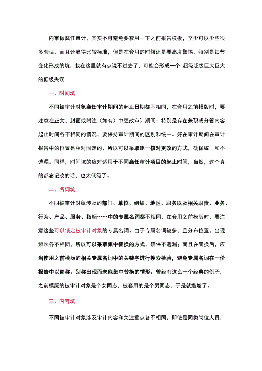 避开—套用离任审计报告模版的坑.docx_第1页