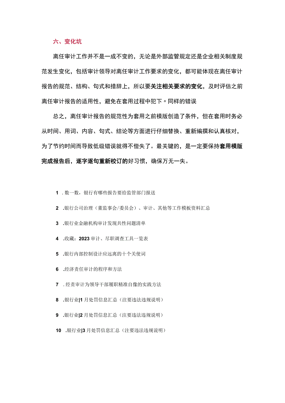 避开—套用离任审计报告模版的坑.docx_第3页