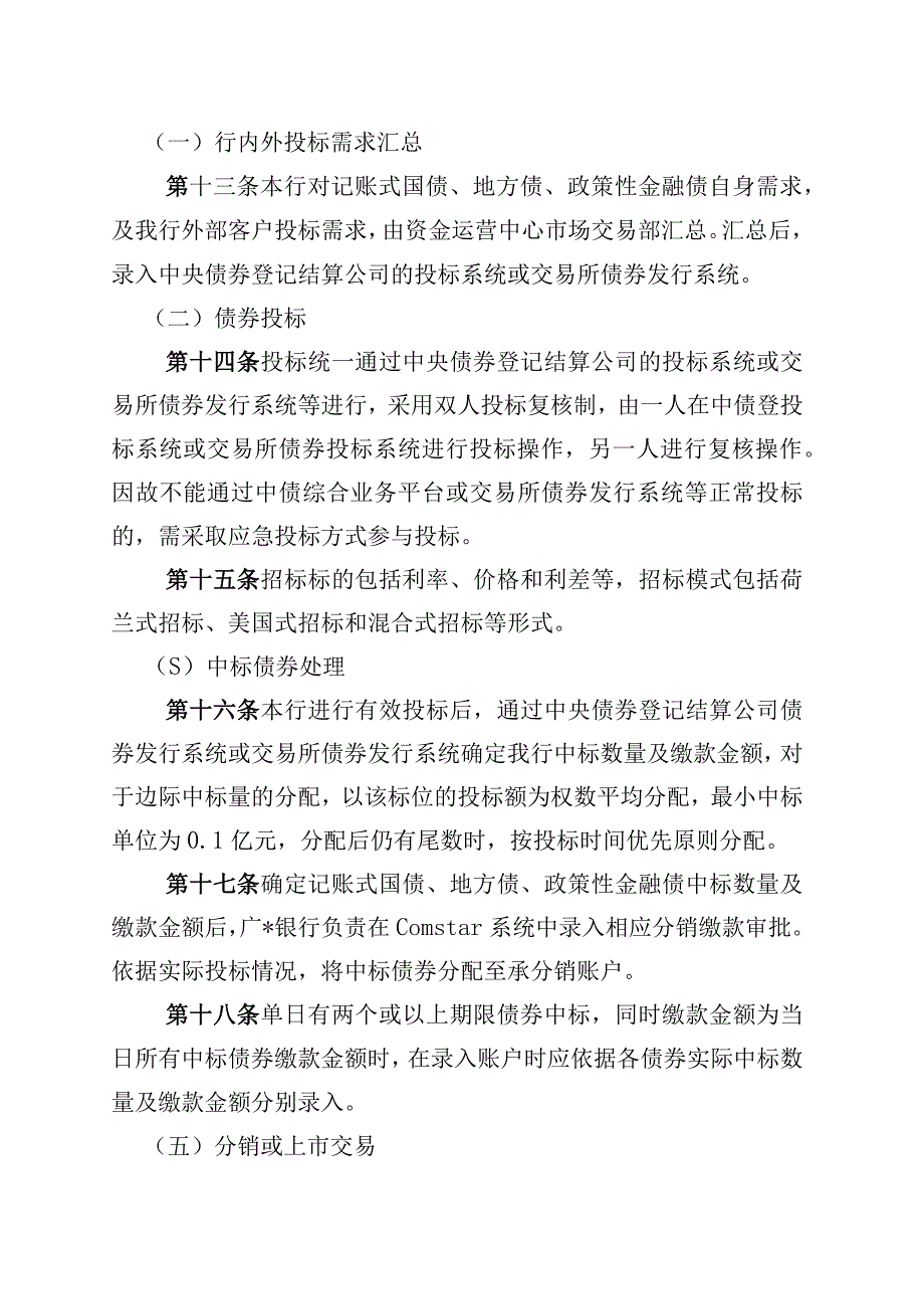 银行记账式国债地方债政策性金融债承分销业务实施细则.docx_第3页