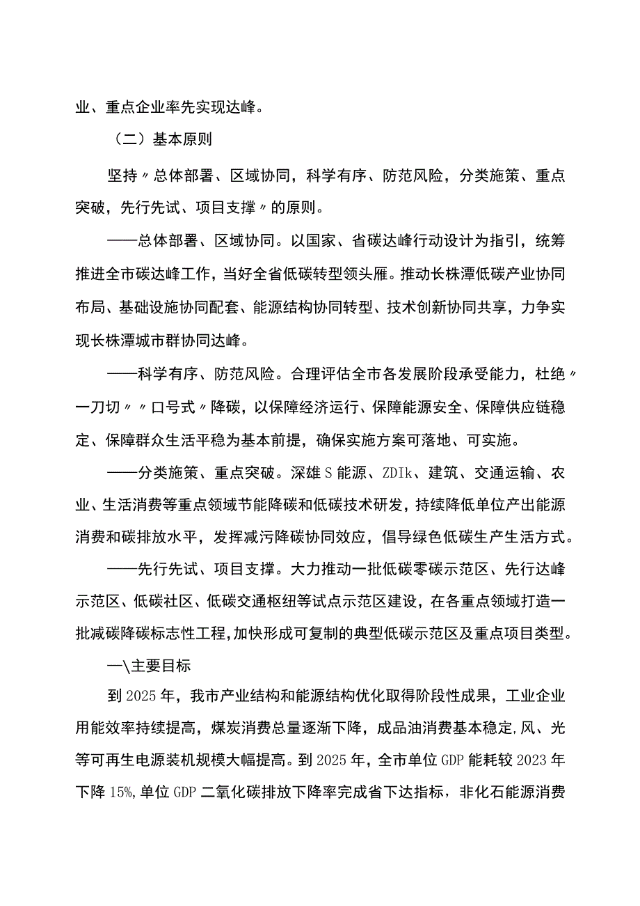 长沙市碳达峰实施方案2023年.docx_第2页