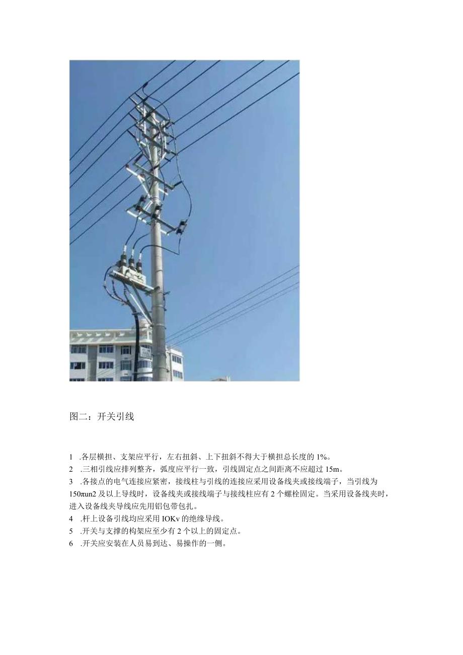 配网线路分段及支线开关引线架安装工艺.docx_第2页