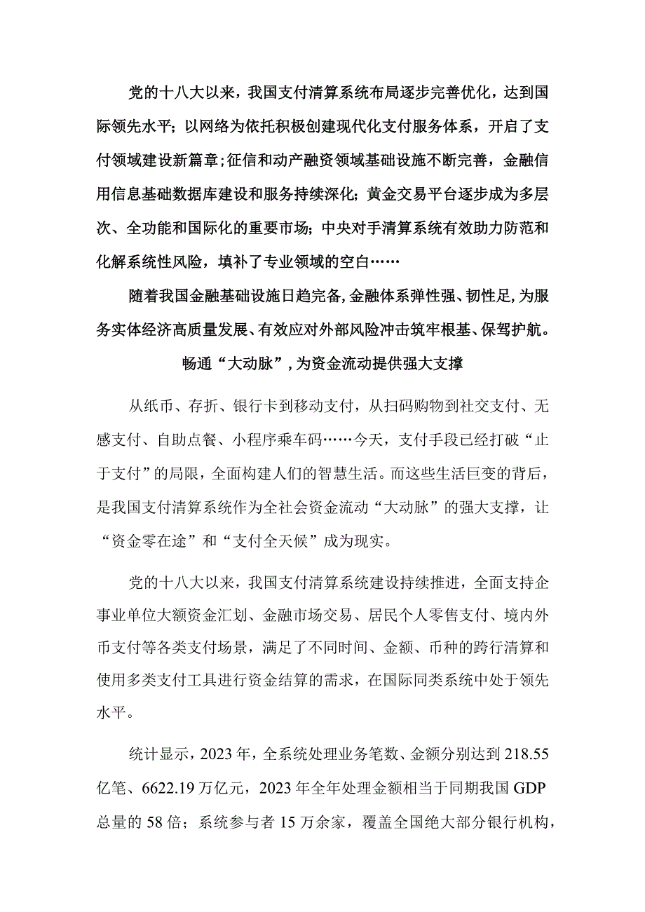 金融基础设施建设：为服务实体经济架桥铺路.docx_第2页