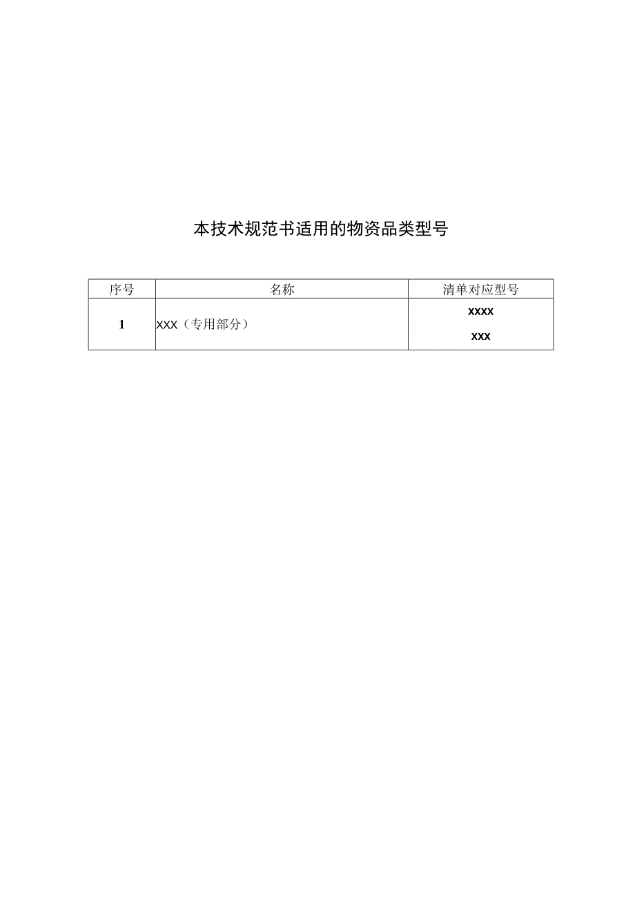 钳型电流表技术规范书专用部分.docx_第3页