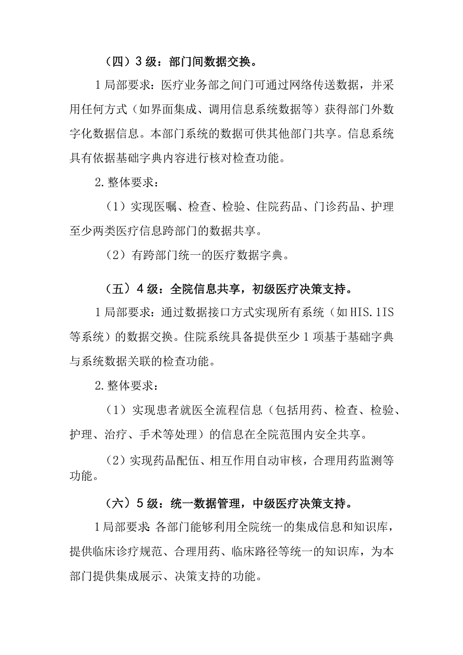 附件1：电子病历系统功能应用水平分级评价方法及标准修订.docx_第3页