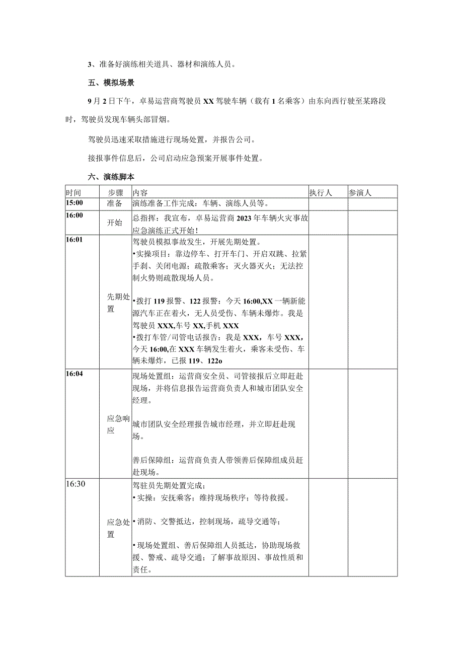 道路运输企业车辆火灾事故应急演练方案.docx_第2页