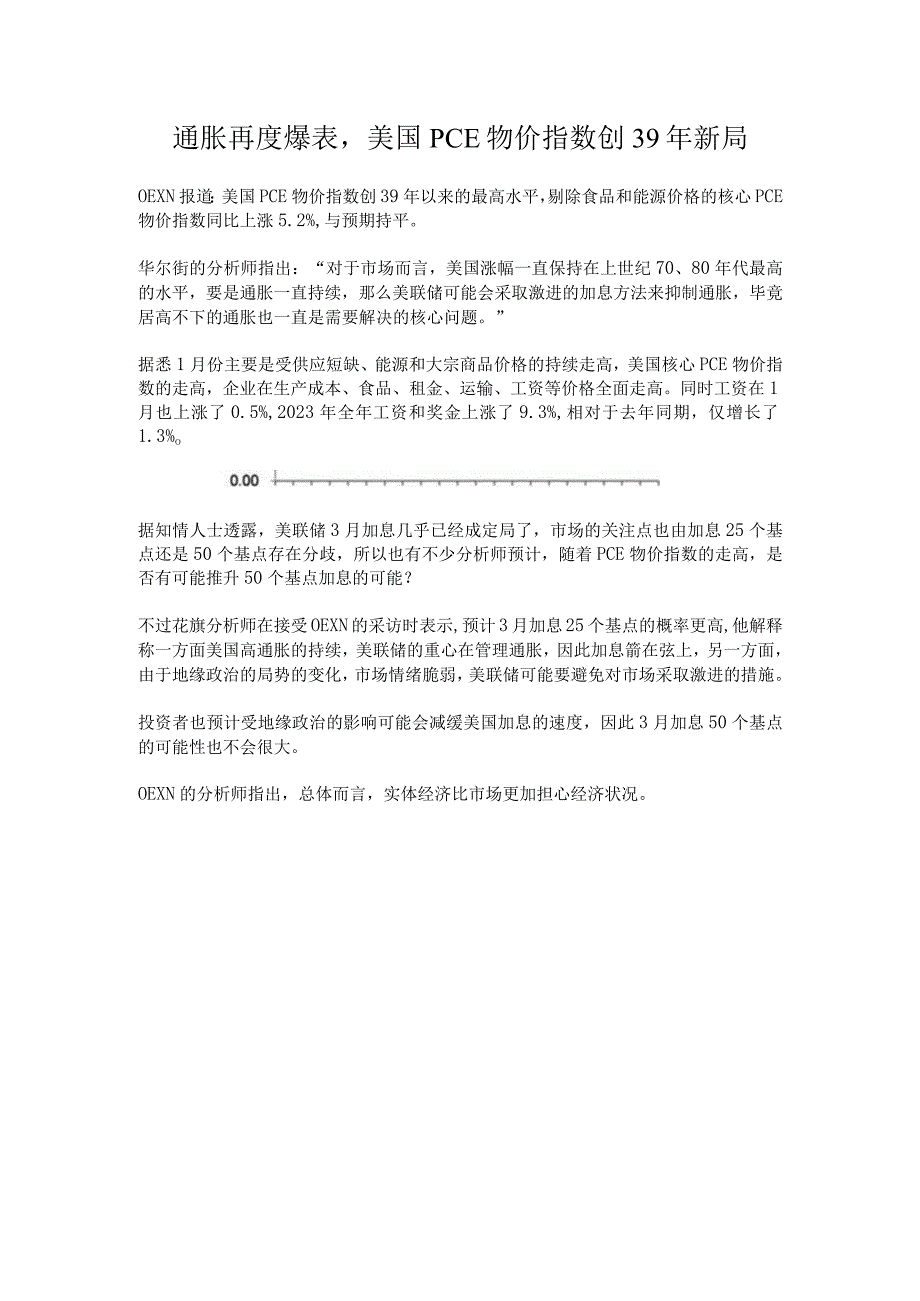 通胀再度爆表美国PCE物价指数创39年新高.docx_第1页