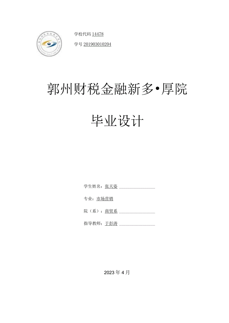 销售实习心得体会.docx_第1页