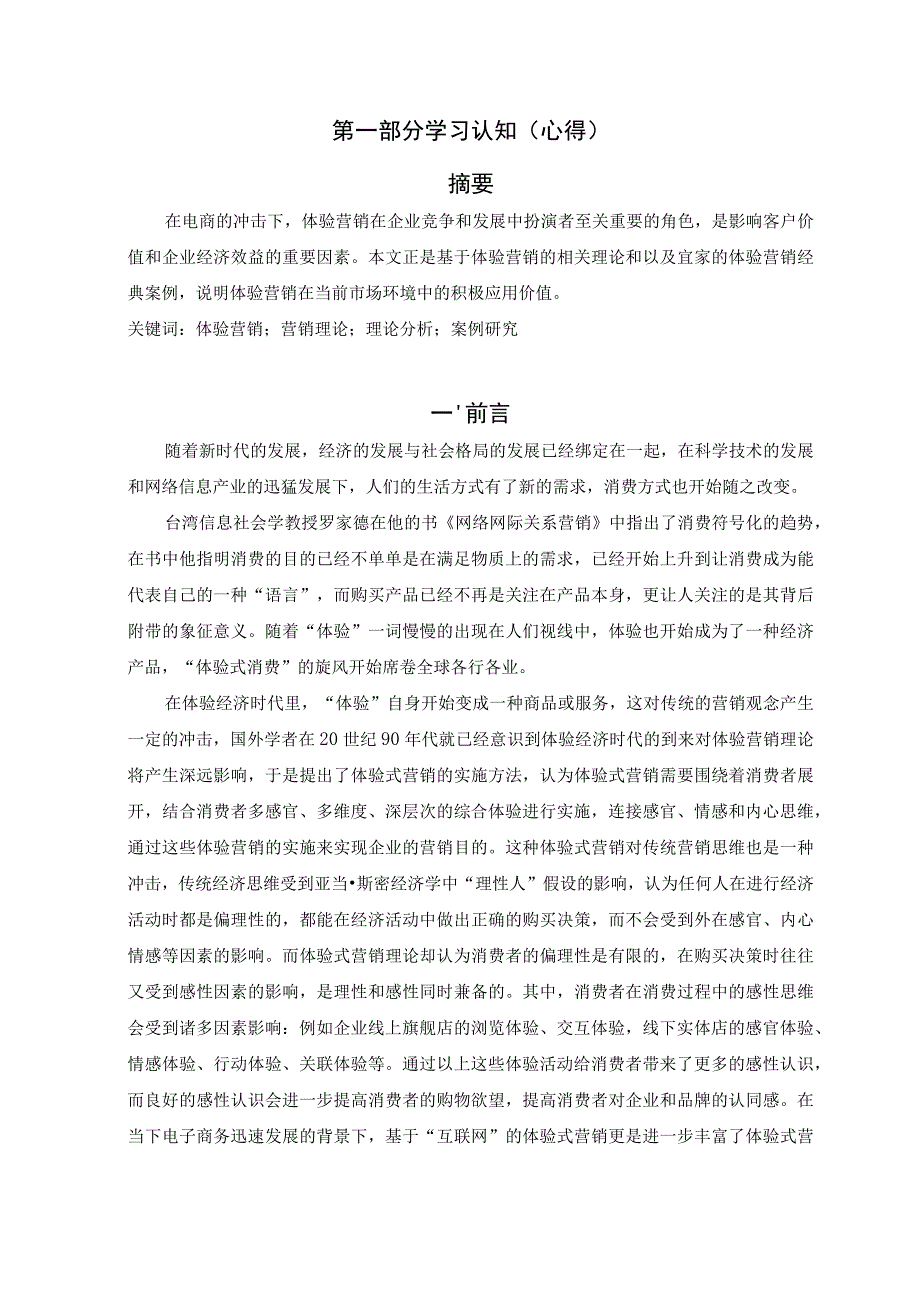 销售实习心得体会.docx_第2页