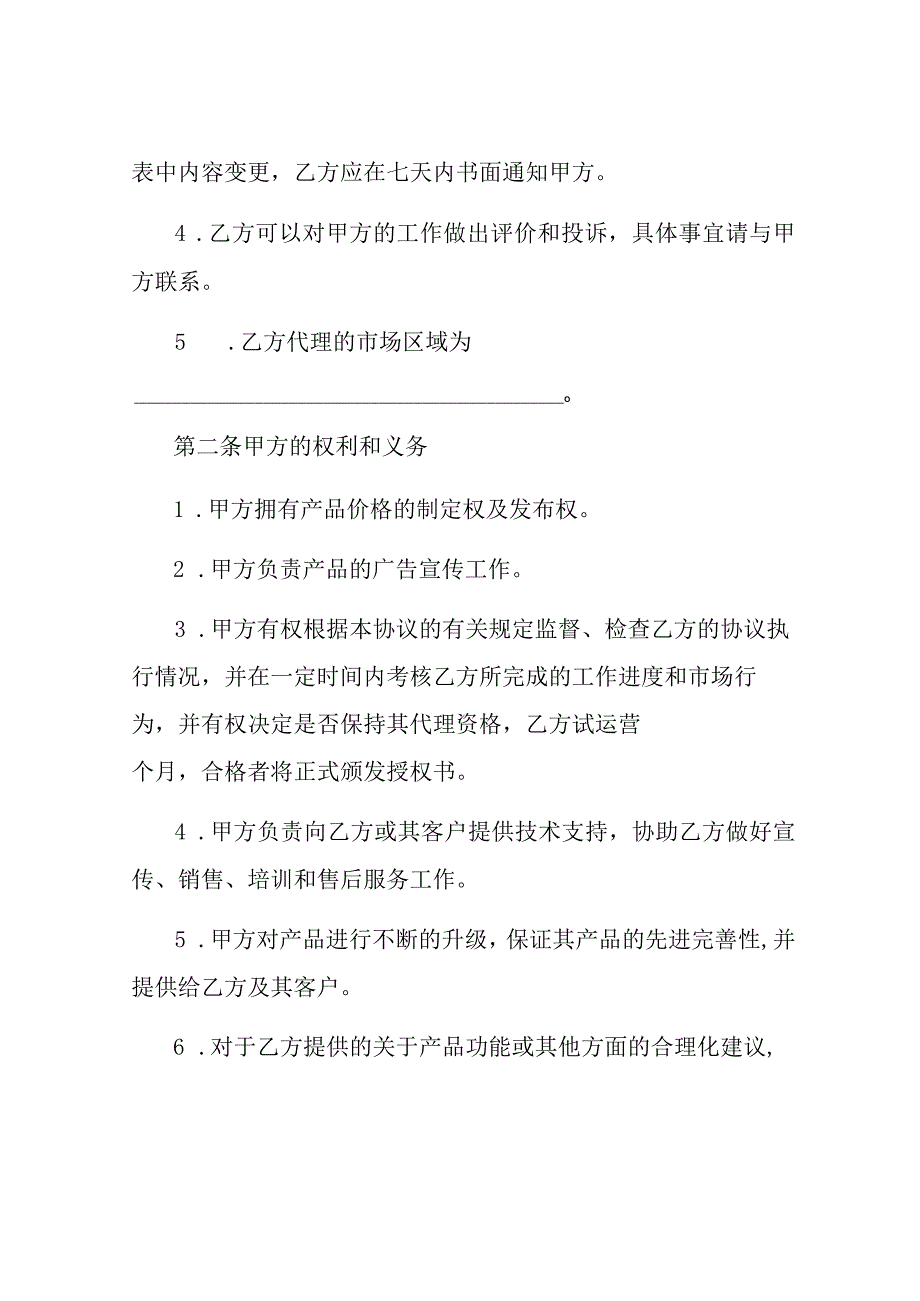 销售代理合同模板常用版.docx_第2页