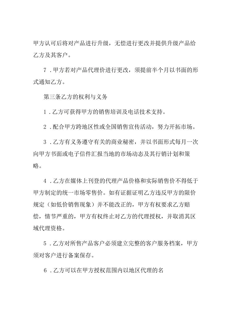 销售代理合同模板常用版.docx_第3页