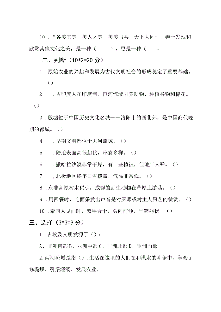 部编版道德与法治六年级下册第三单元测试卷含答案.docx_第2页