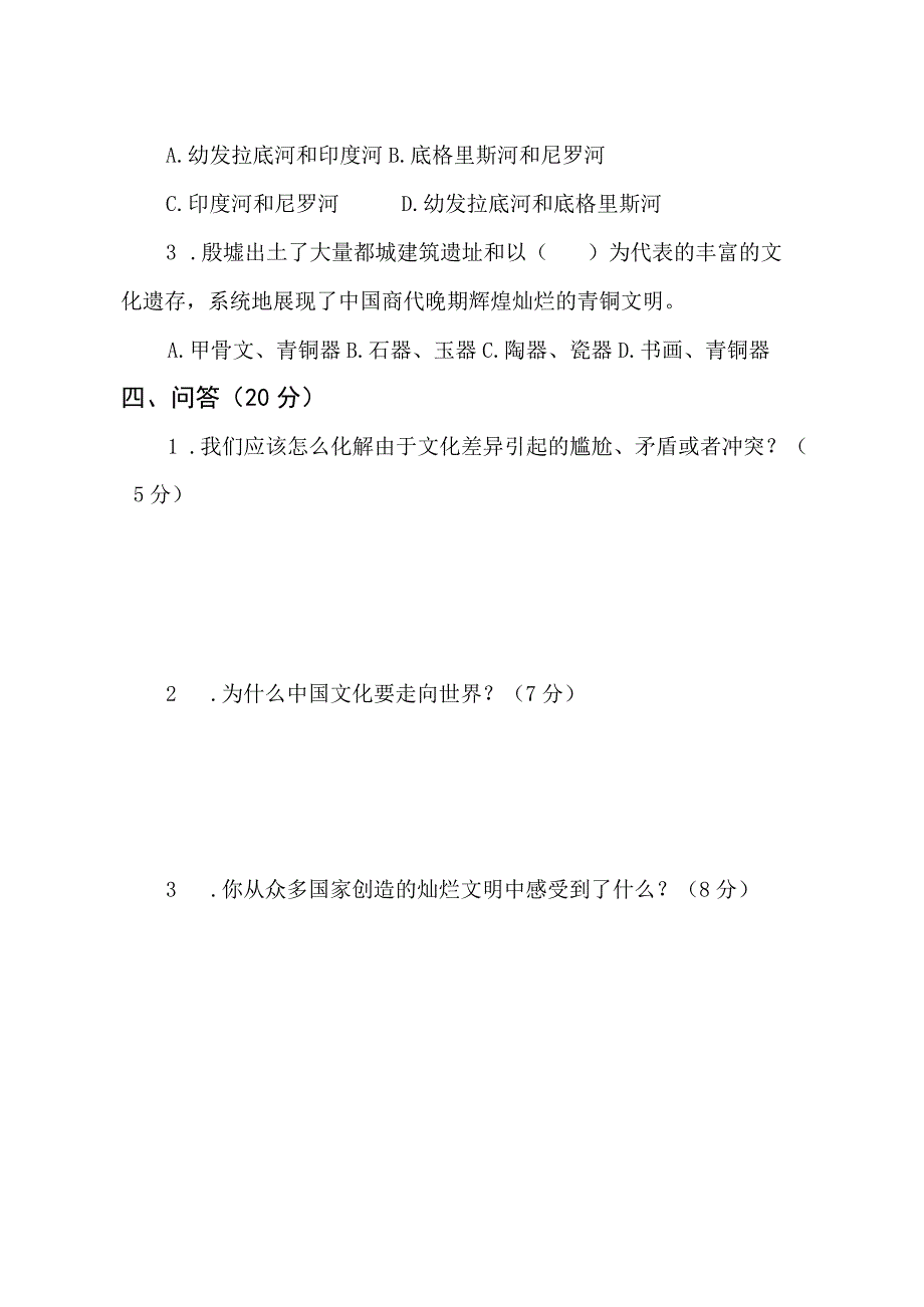 部编版道德与法治六年级下册第三单元测试卷含答案.docx_第3页