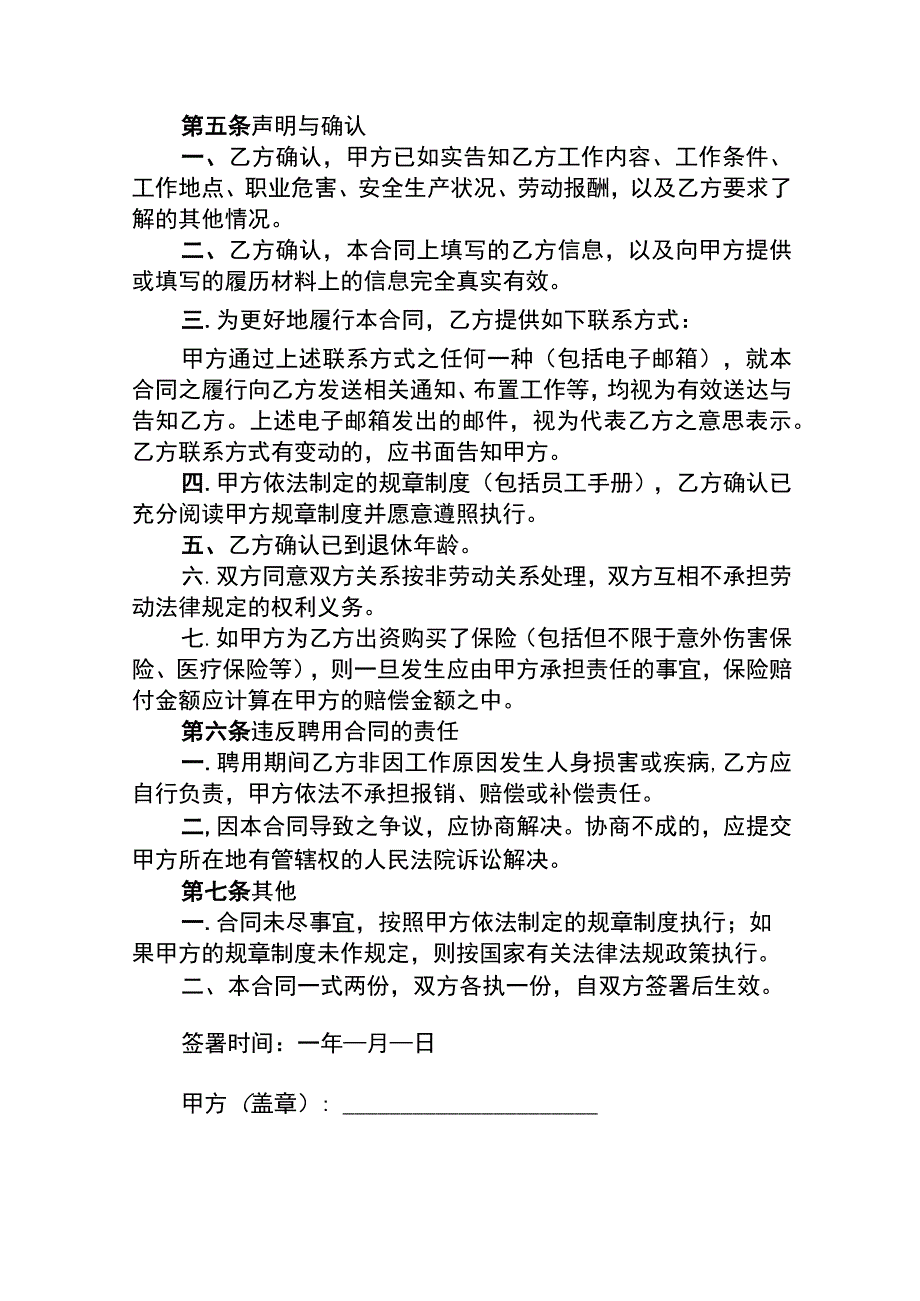 退休返聘合同.docx_第2页