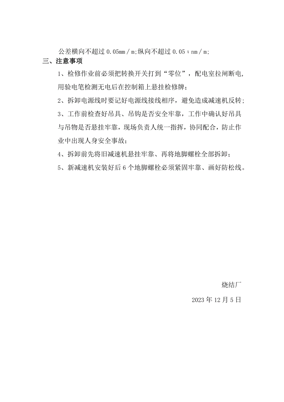 造球盘减速机维修技术标准.docx_第2页