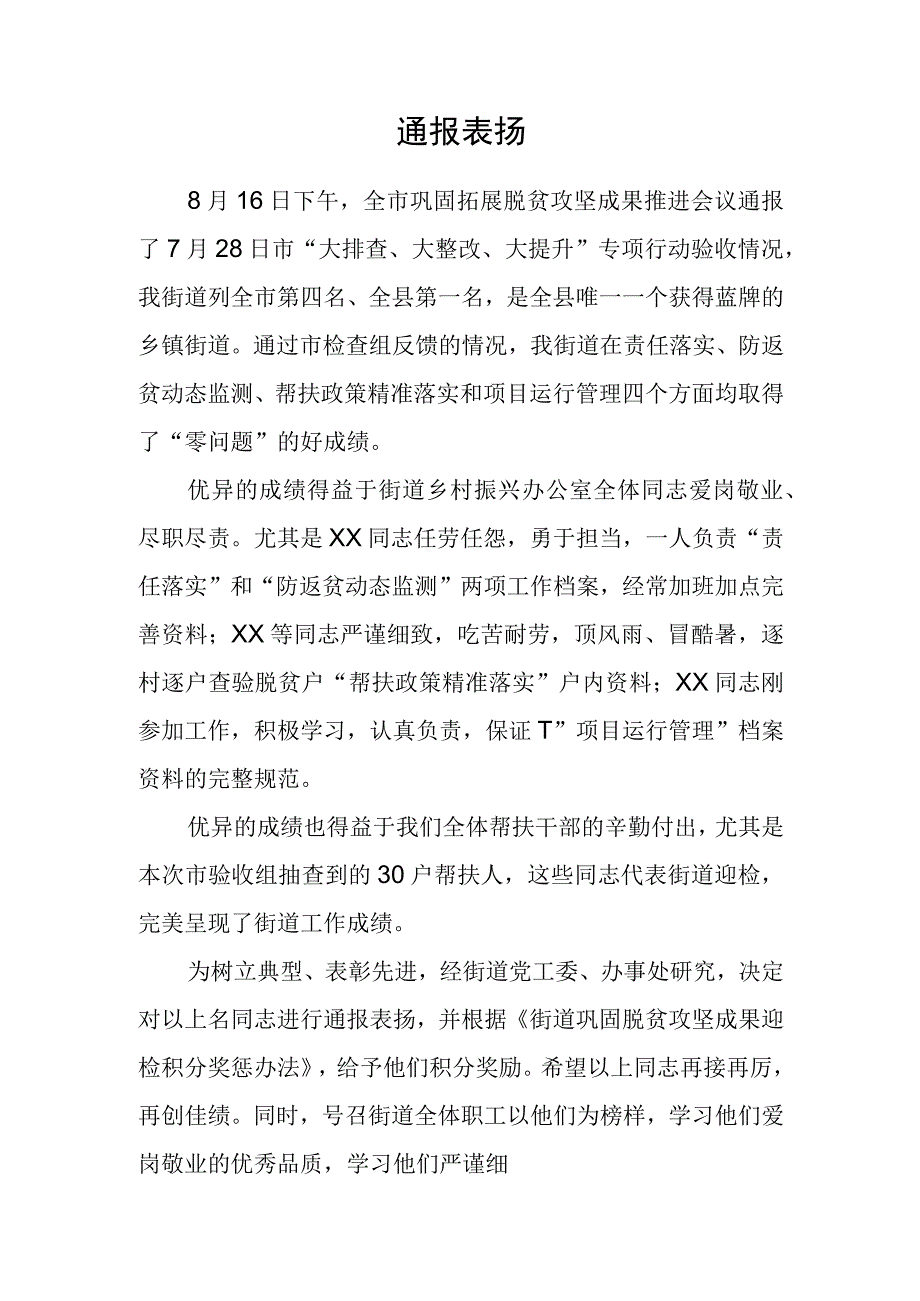 通报表扬.docx_第1页