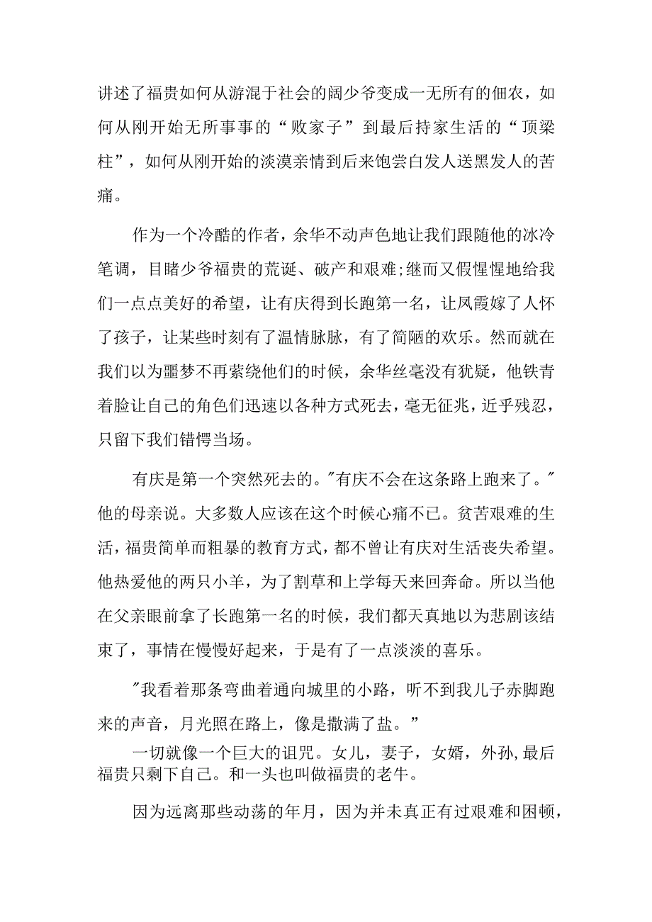 阅读活着写出心得体会五篇.docx_第2页