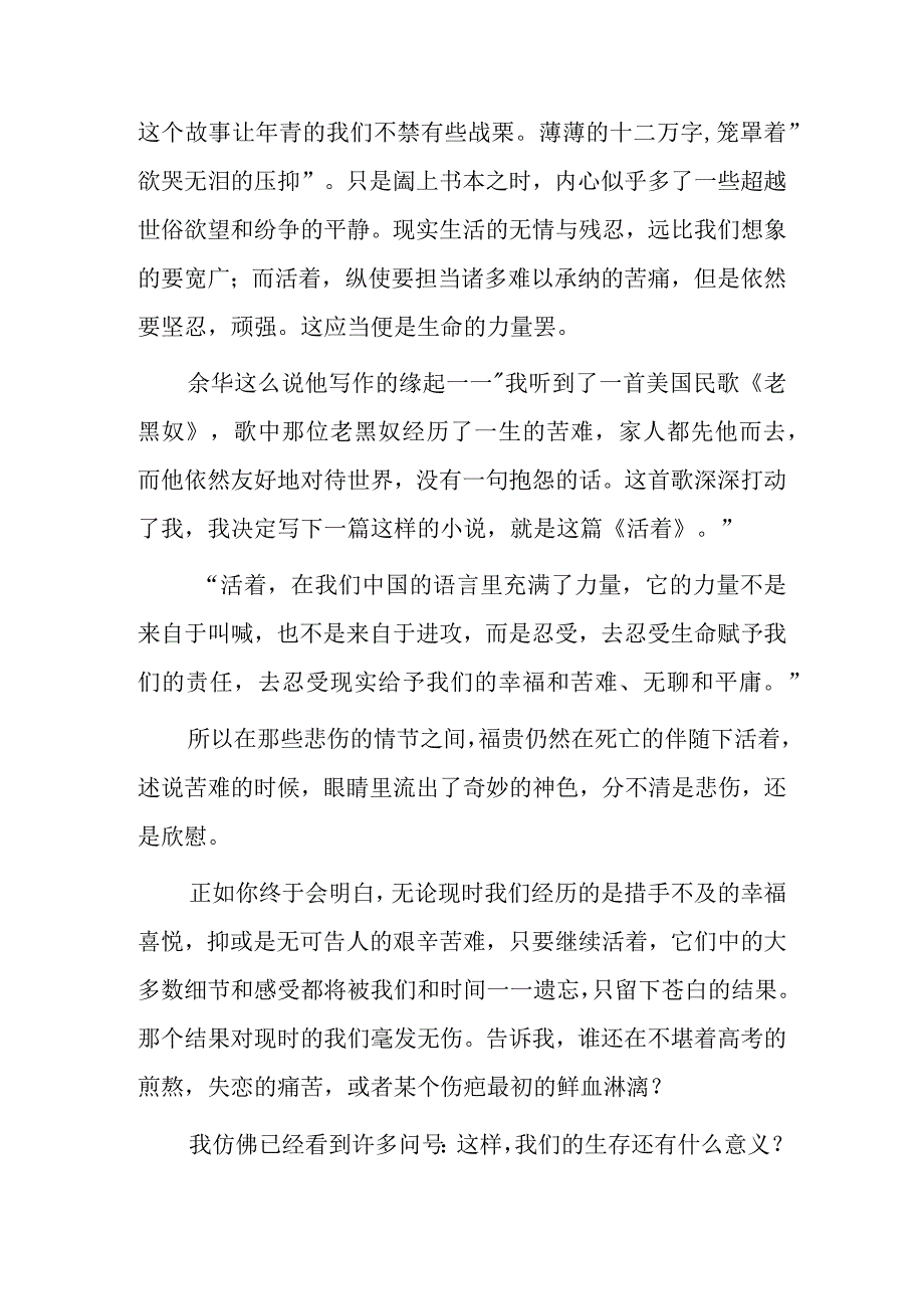 阅读活着写出心得体会五篇.docx_第3页