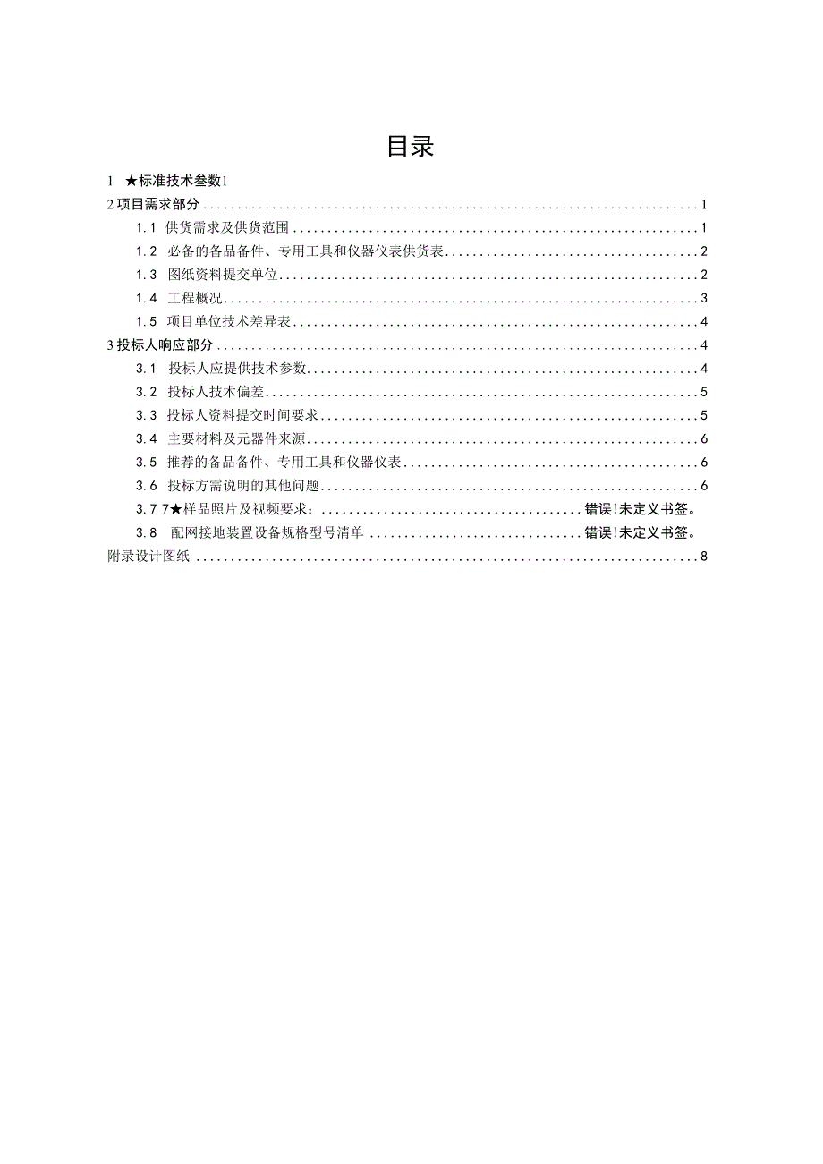 配网接地装置技术规范书专用部分.docx_第3页