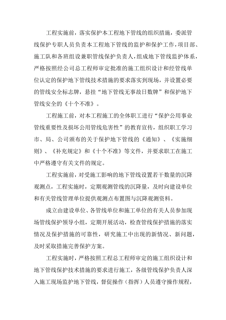 通讯基站土建项目机房施工各种管线线路等非主体结构施工方案及质量保证措施.docx_第2页