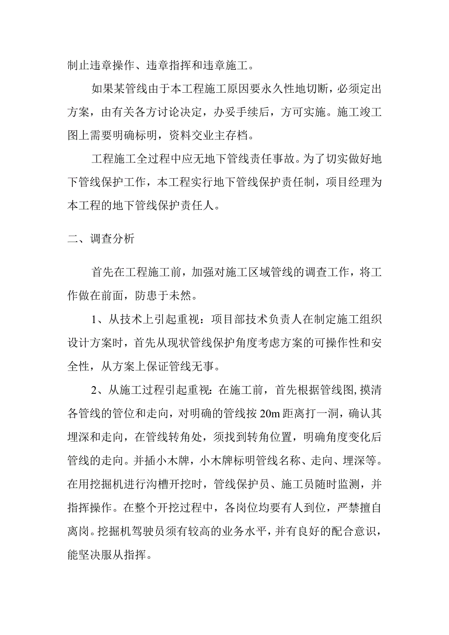 通讯基站土建项目机房施工各种管线线路等非主体结构施工方案及质量保证措施.docx_第3页