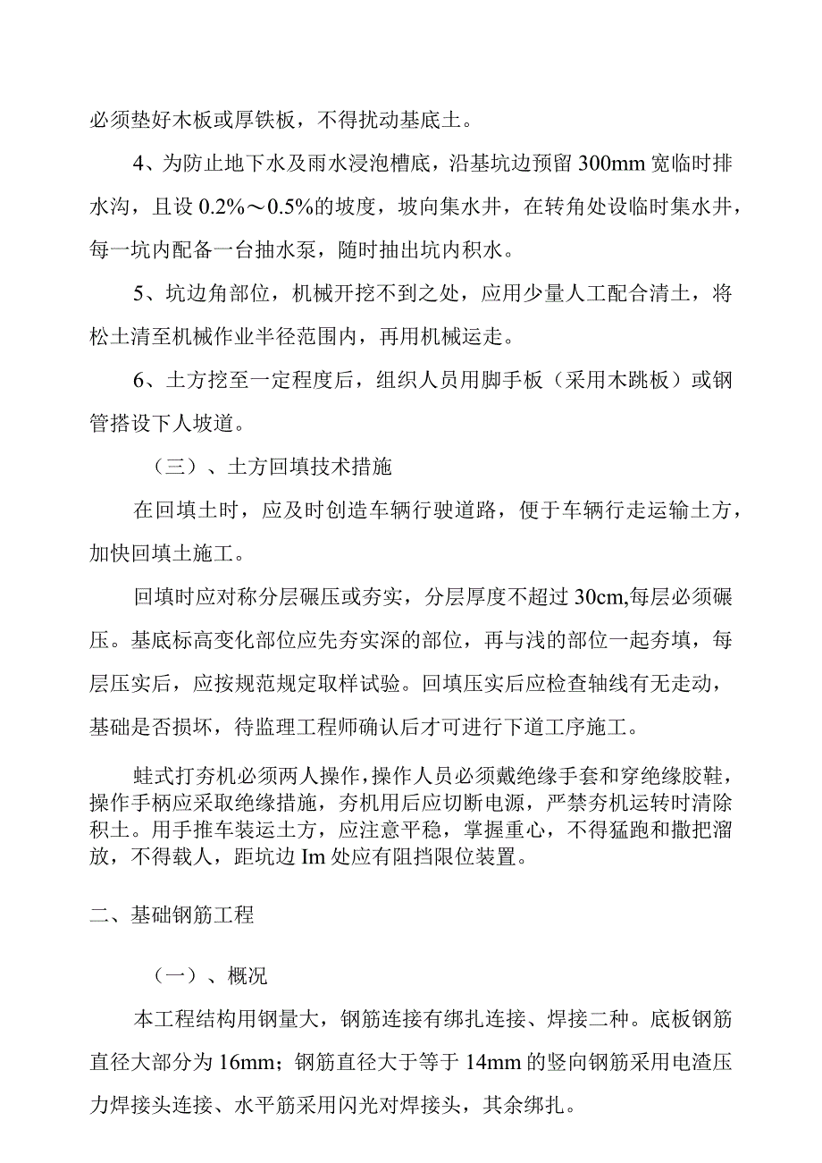 通讯基站土建项目自立塔基础分部分项工程施工方法和主要技术措施.docx_第2页