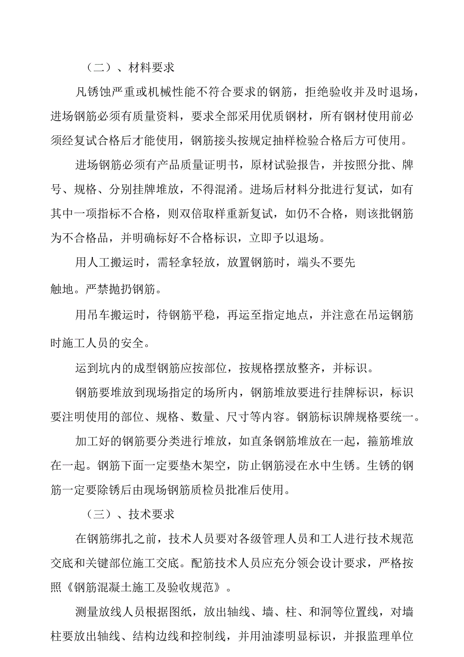 通讯基站土建项目自立塔基础分部分项工程施工方法和主要技术措施.docx_第3页