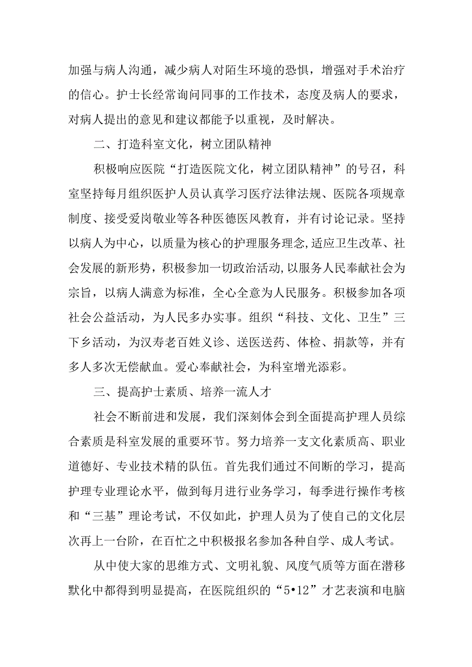 门诊部护士年终述职报告精选.docx_第3页