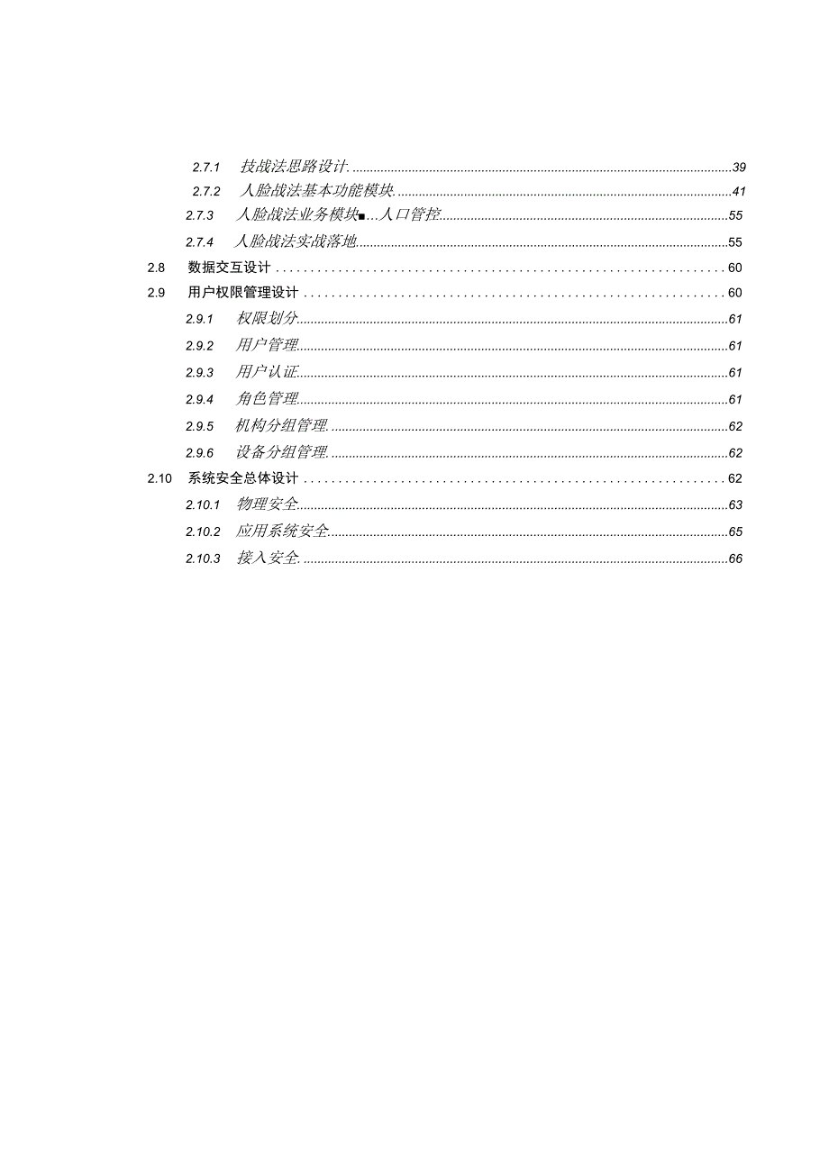 重点人员管控平台方案建议书.docx_第3页