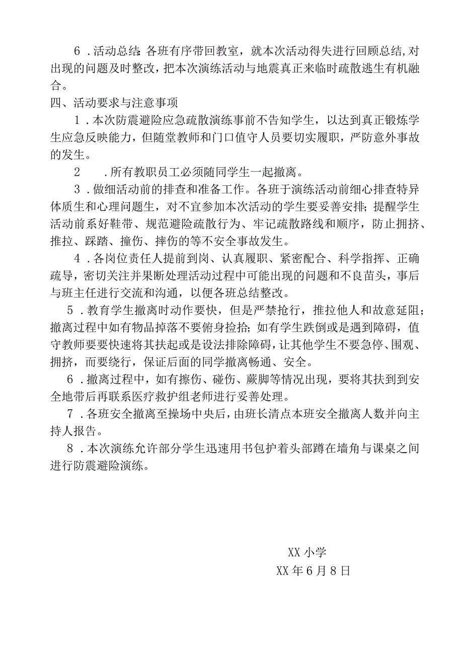 防震避险应急疏散演练实施方案.docx_第2页