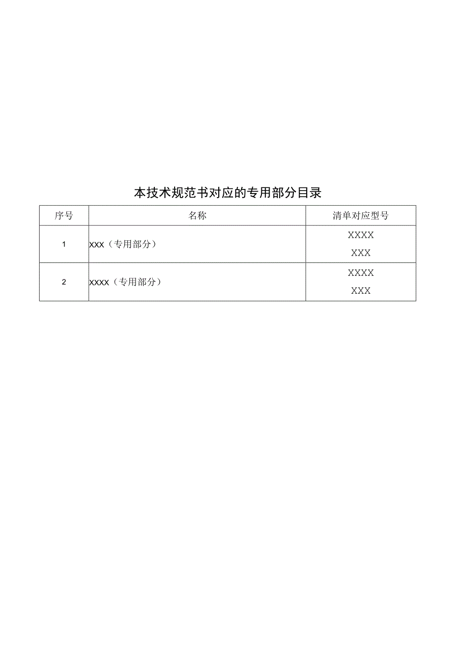 钳形万用表技术规范书通用部分.docx_第3页