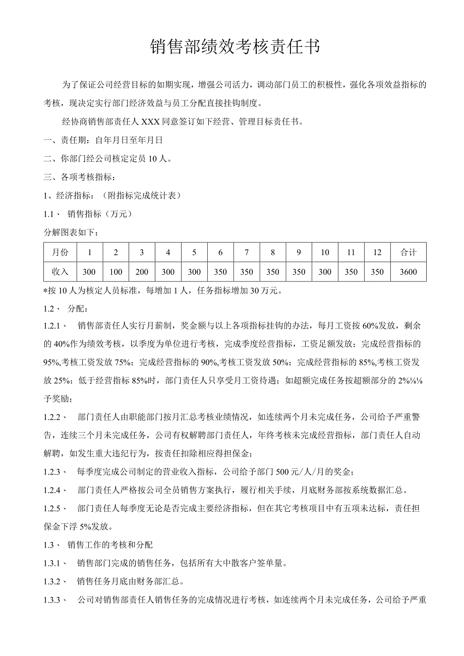 销售部绩效考核责任书.docx_第1页