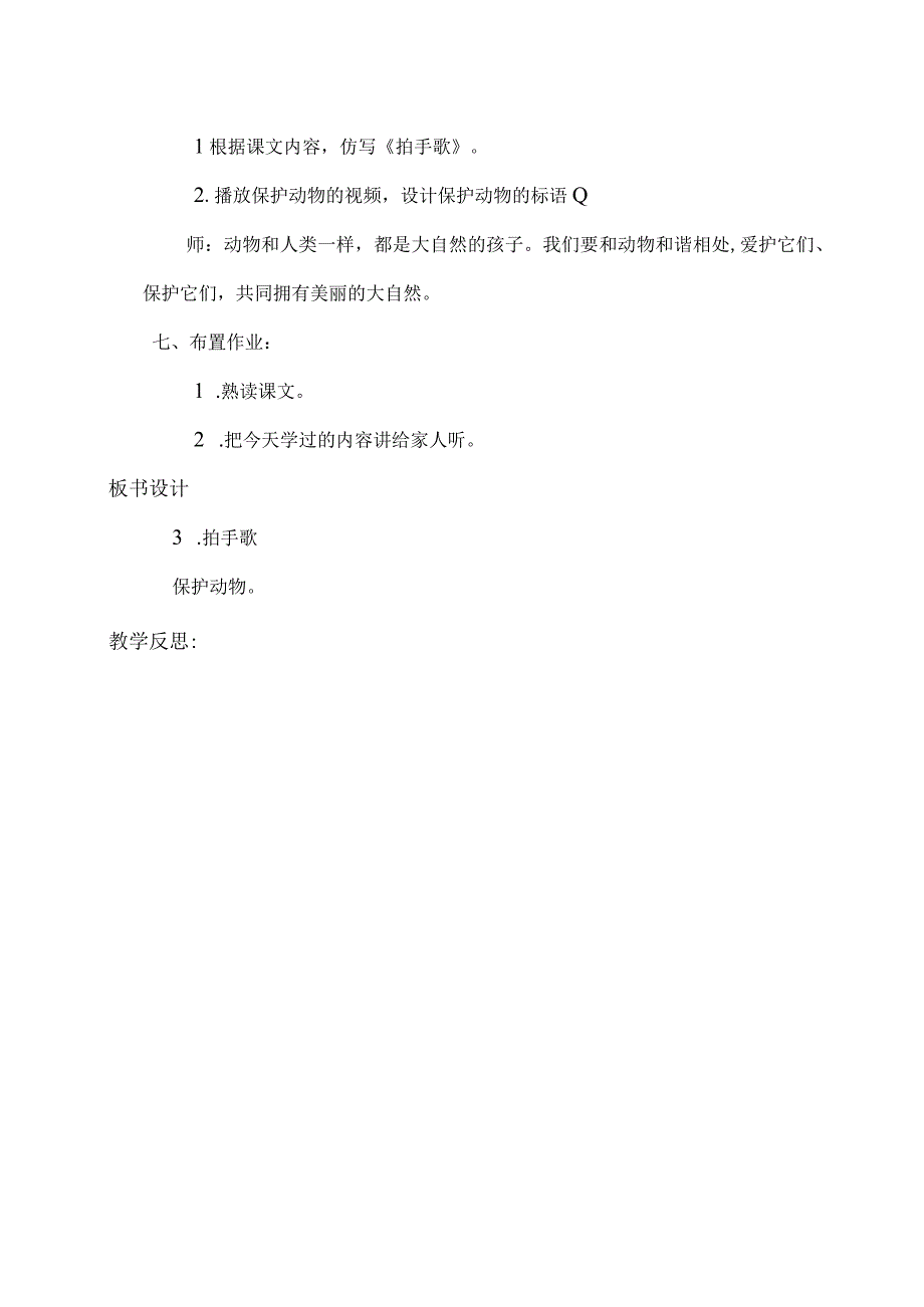 部编版拍手歌优质课教案.docx_第3页
