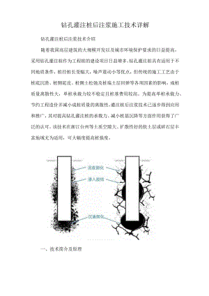 钻孔灌注桩后注浆施工技术详解.docx