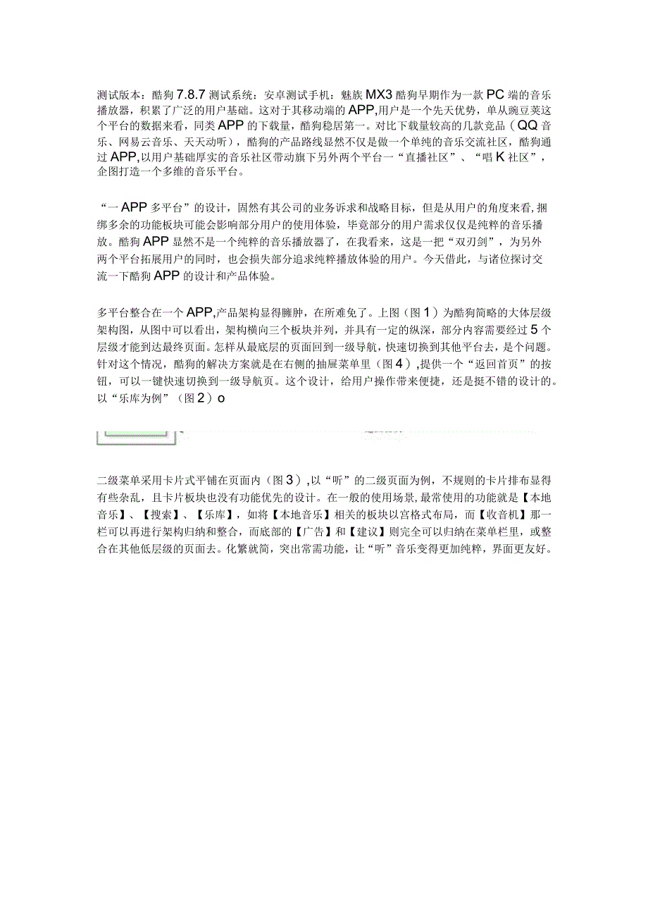 酷狗APP的交互设计进行分析和改良设计.docx_第1页