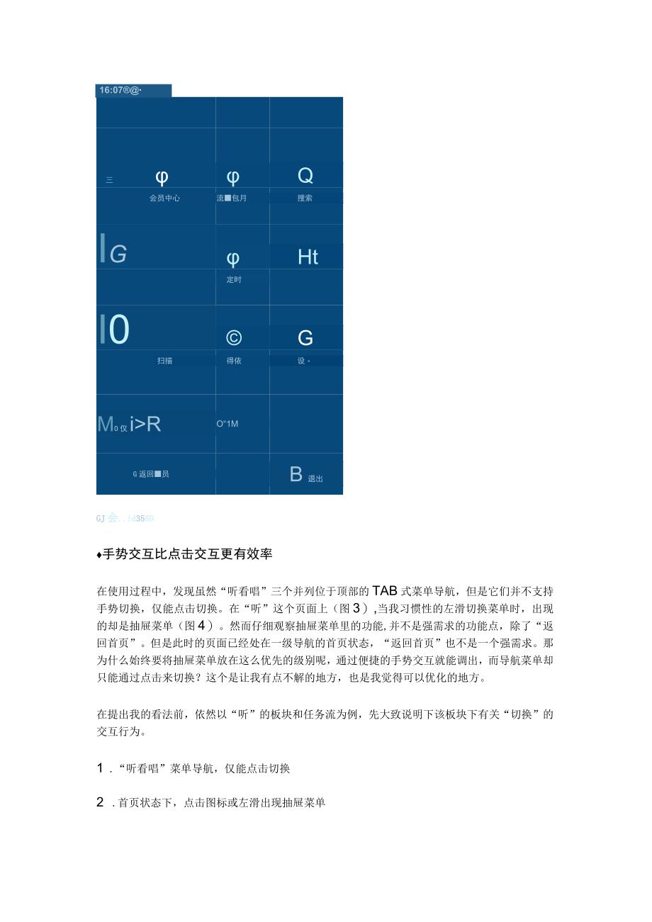 酷狗APP的交互设计进行分析和改良设计.docx_第3页