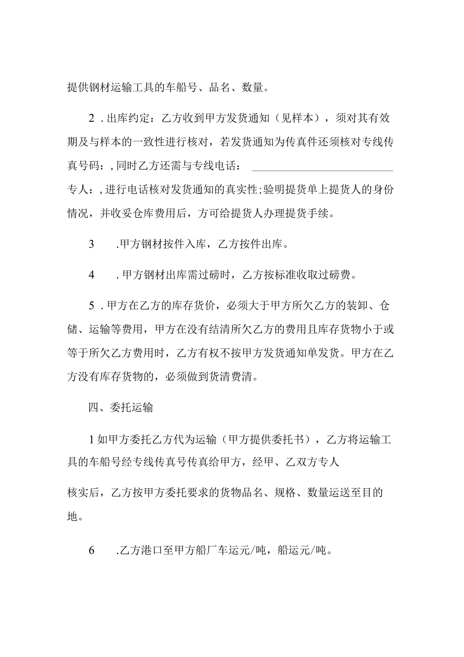 钢材仓储保管合同样式.docx_第3页