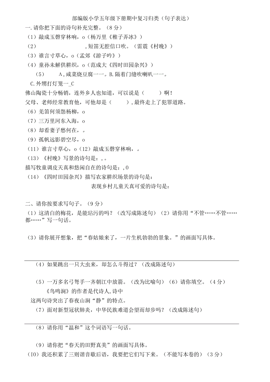 部编版小学五年级下册期中归类复习句子表达.docx_第1页