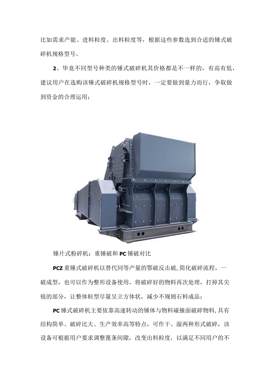 锤片式粉碎机有几个型号.docx_第2页