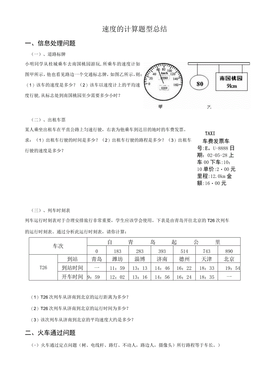 速度计算类型题.docx_第1页