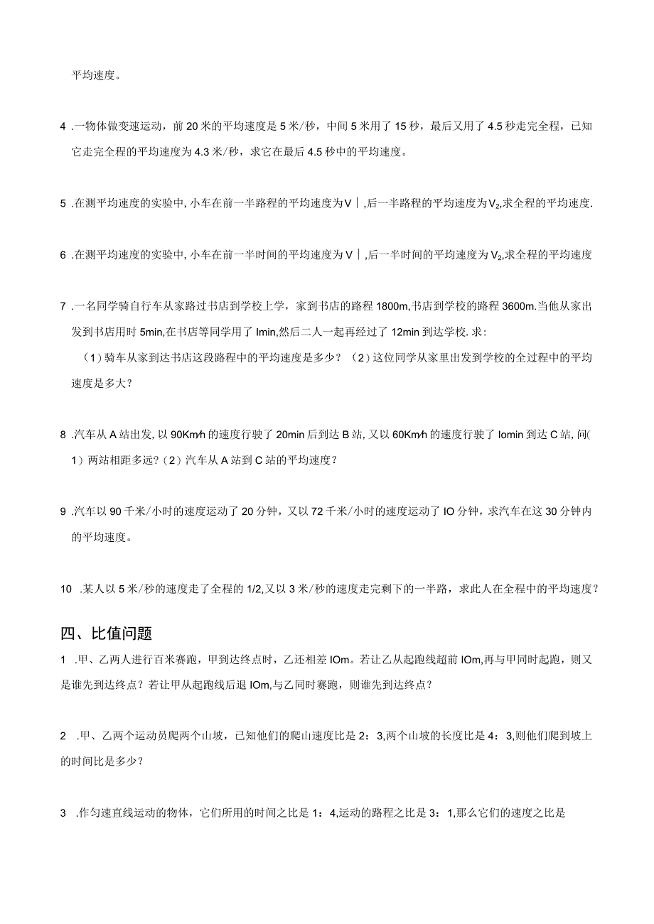 速度计算类型题.docx_第3页