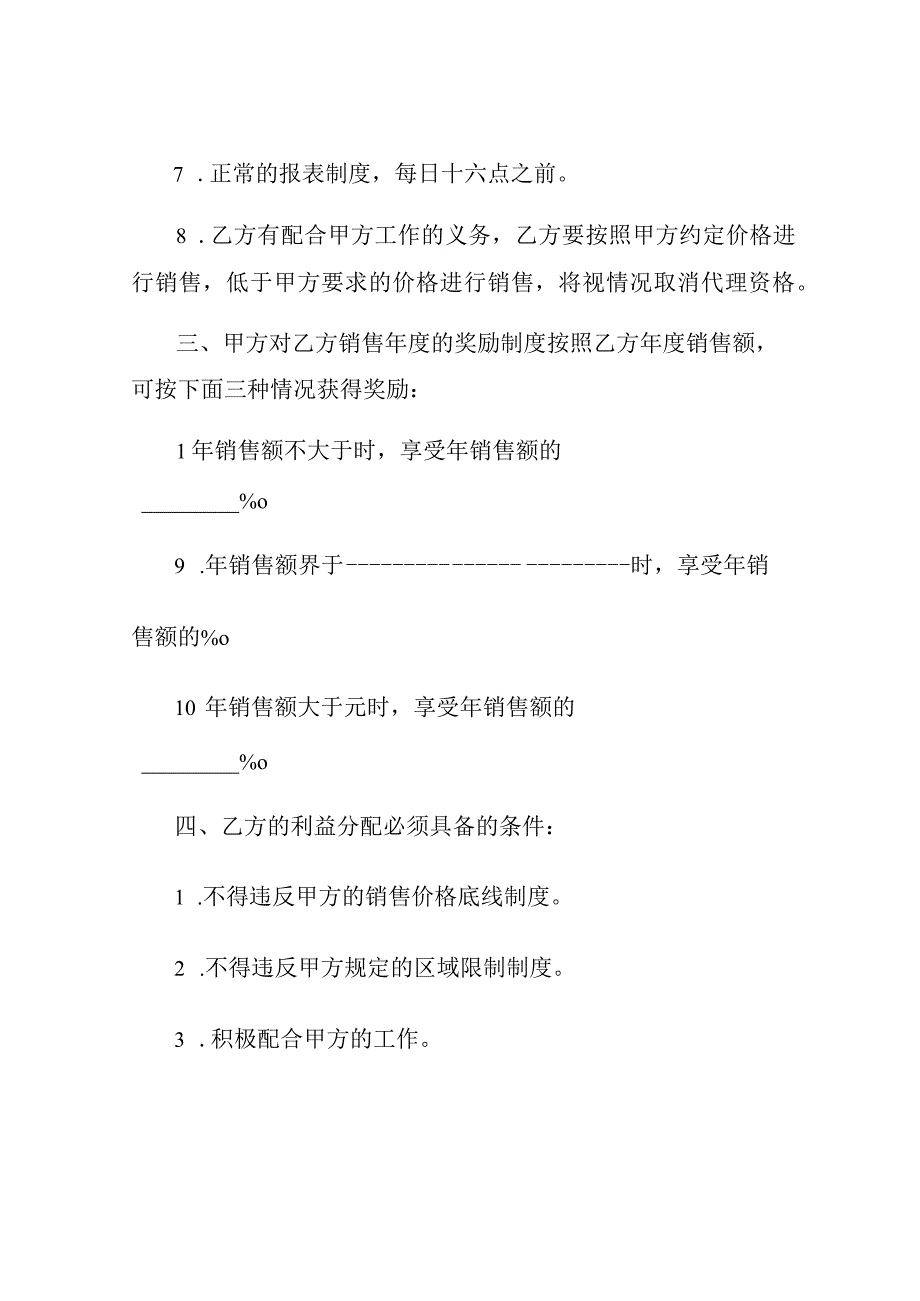 销售代理合同模板通用版.docx_第2页