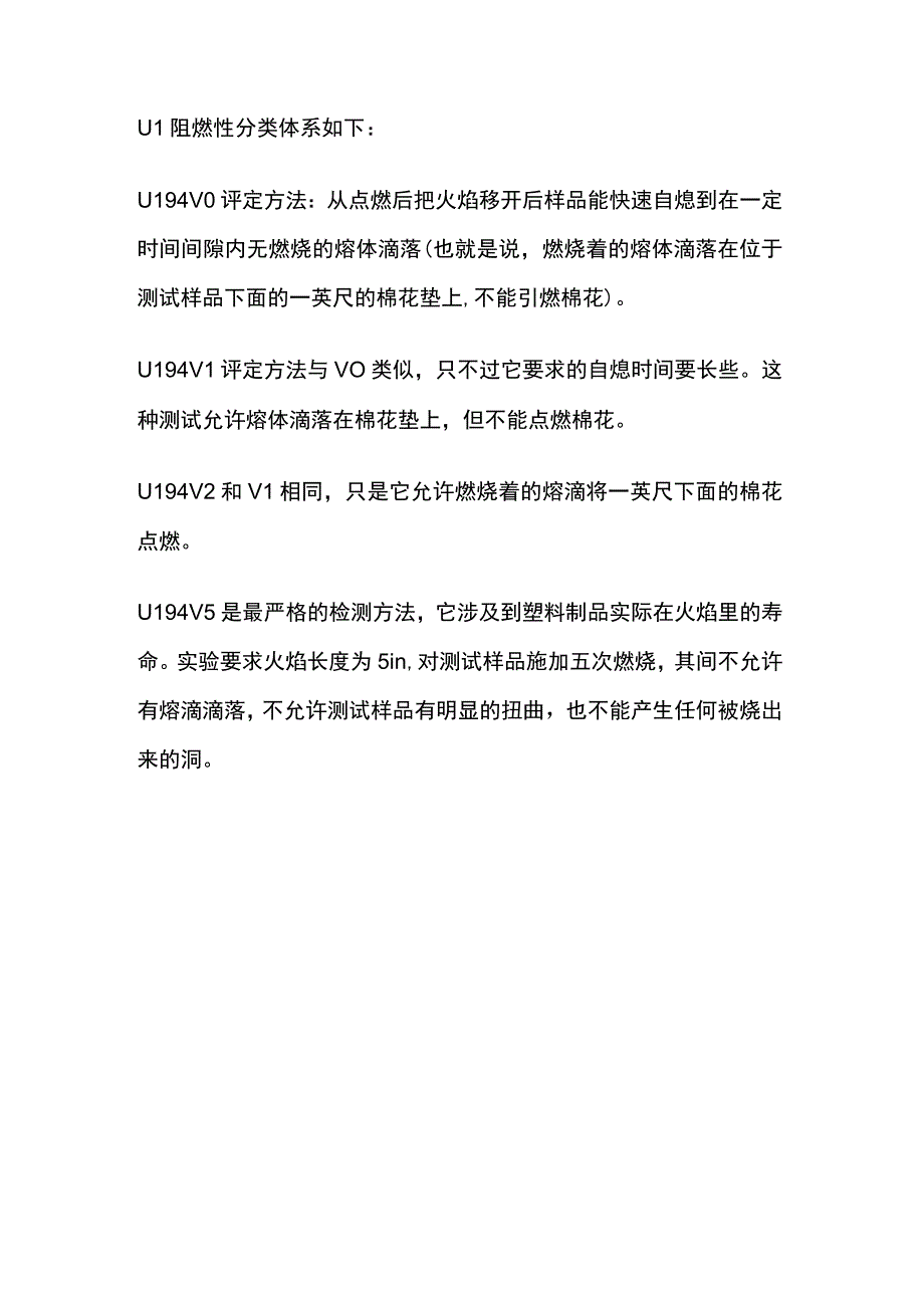 阻燃等级检测标准和检测内容.docx_第3页