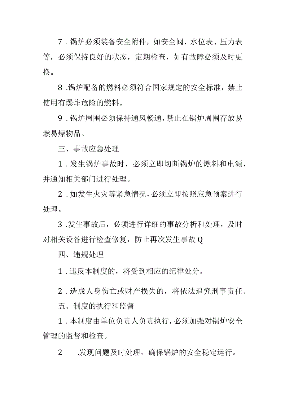 锅炉安全管理制度.docx_第2页