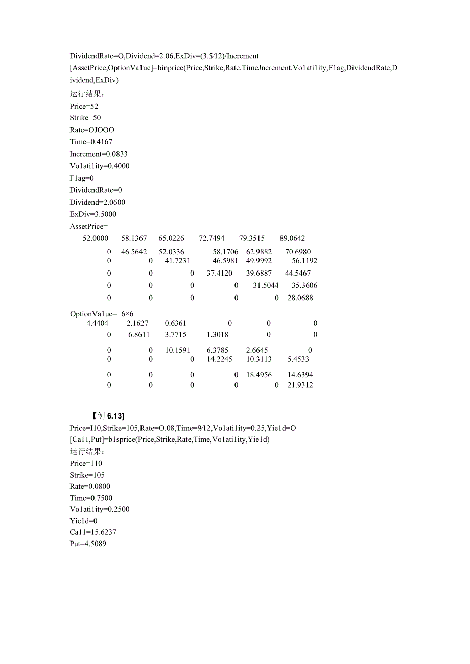 金融经济学期权定价的应用.docx_第3页