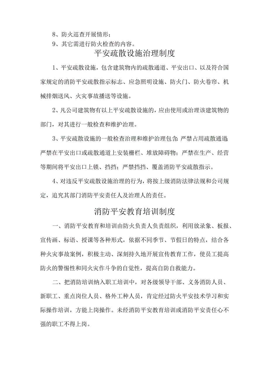 防火检查巡查制度.docx_第2页