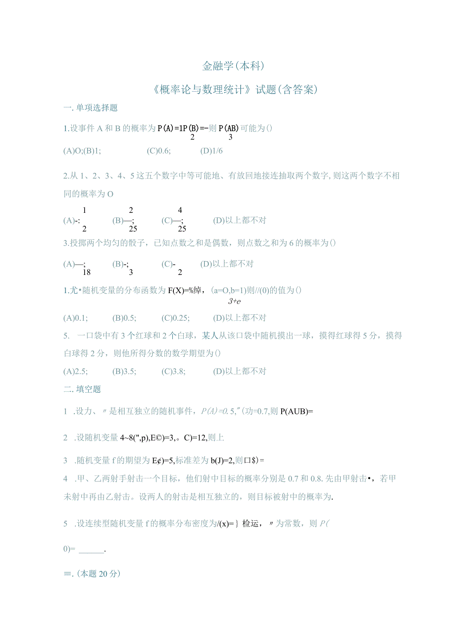 金融学概率论与数理统计试题及答案.docx_第1页