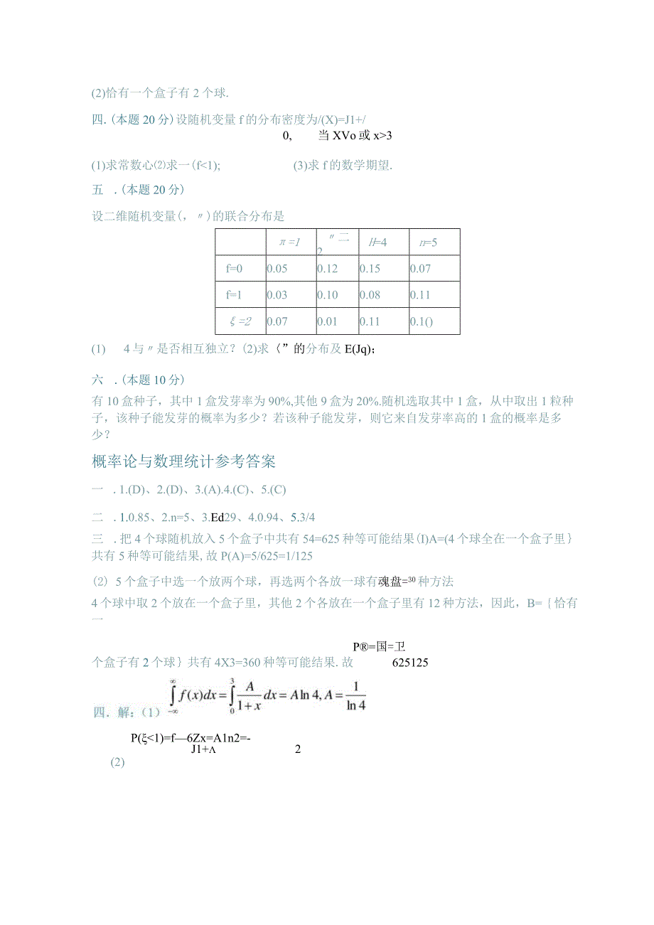 金融学概率论与数理统计试题及答案.docx_第3页