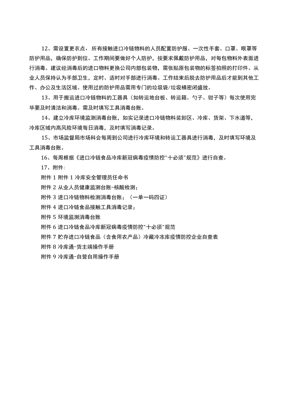 进口物料冷库管理制度.docx_第2页