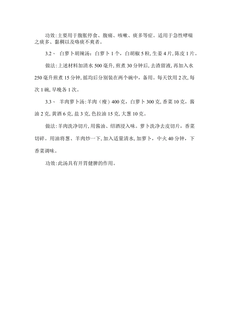 酸萝卜丝的正确腌制方法.docx_第2页