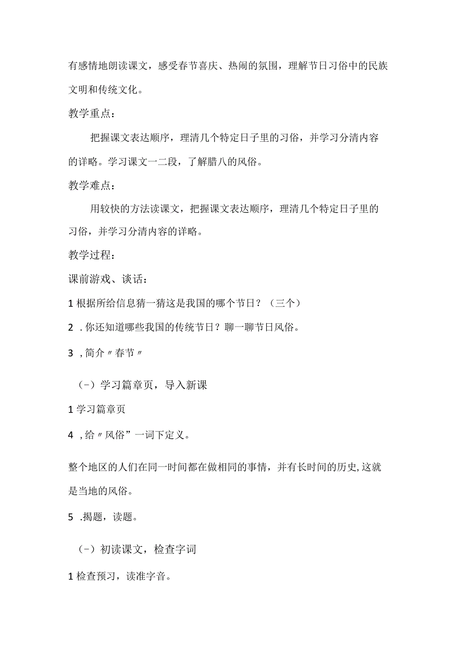 部编版六年级下册北京的春节教学设计含反思.docx_第2页